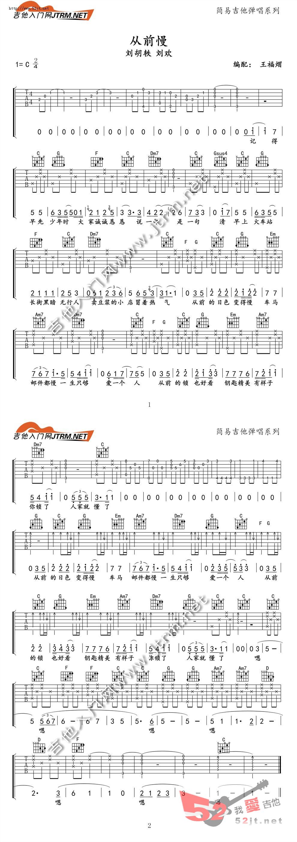 从前慢 视频演示吉他谱视频 吉他谱