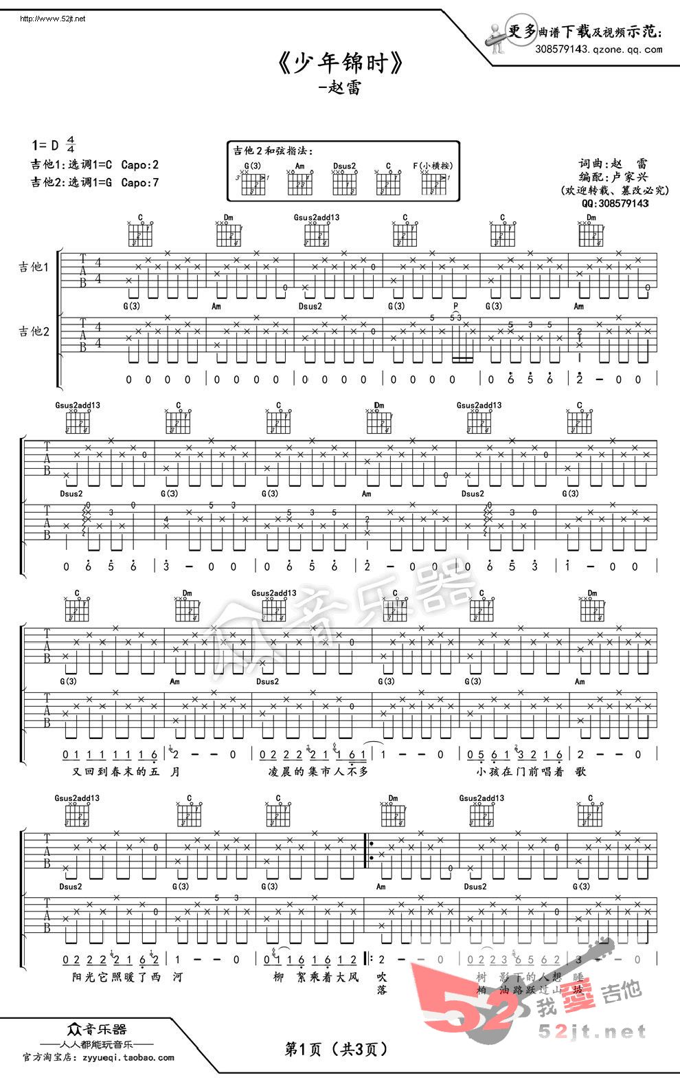 《少年锦时 双吉他版弹唱教学吉他谱视频》吉他谱