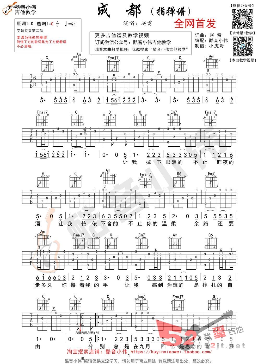成都 指弹版 吉他谱视频 吉他谱