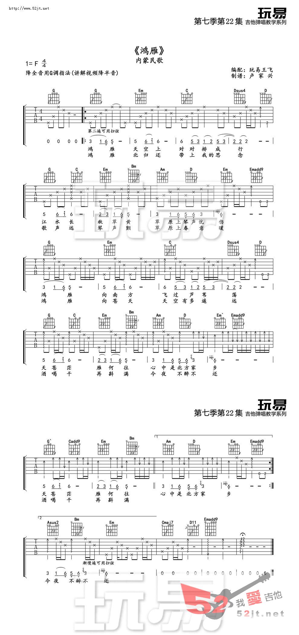 鸿雁 高清教学吉他谱视频 吉他谱