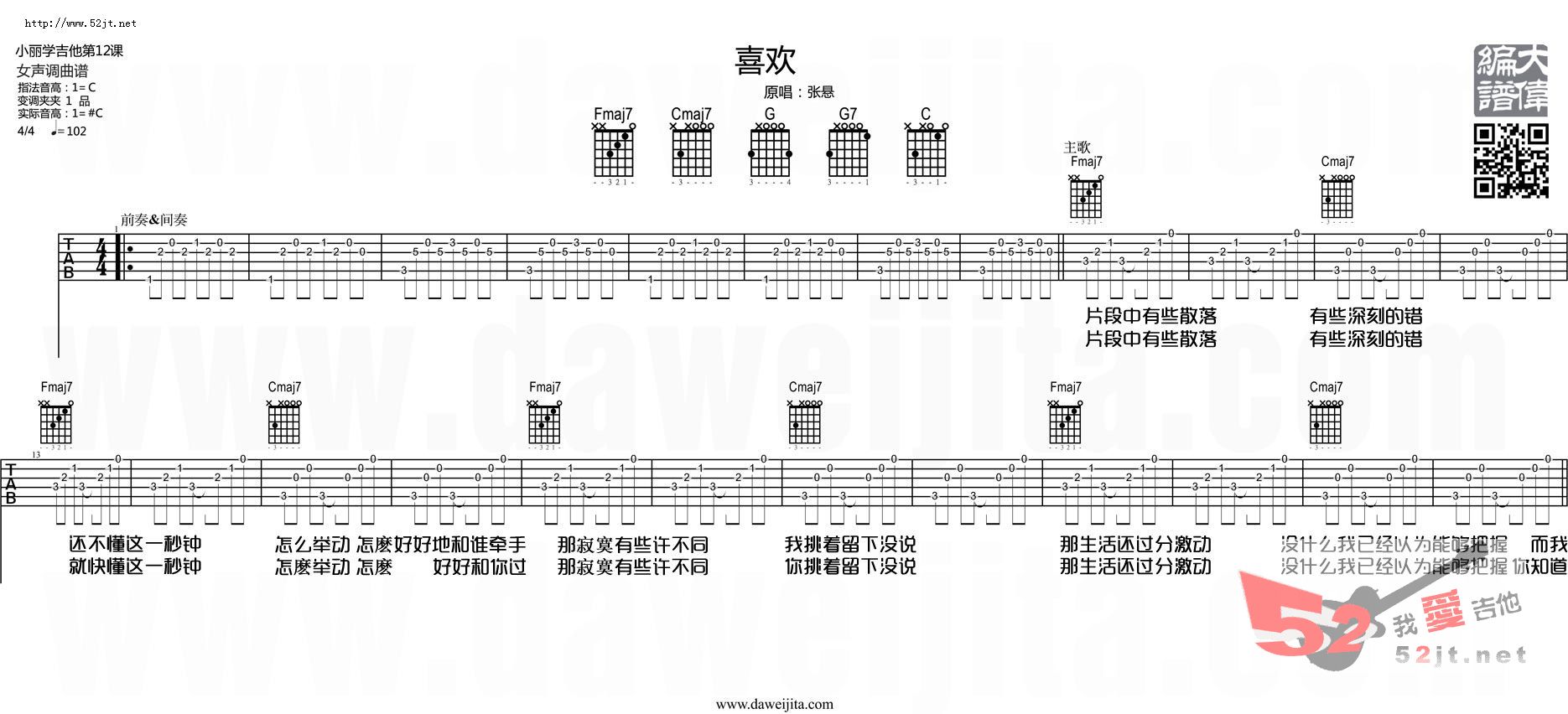 《喜欢》吉他谱