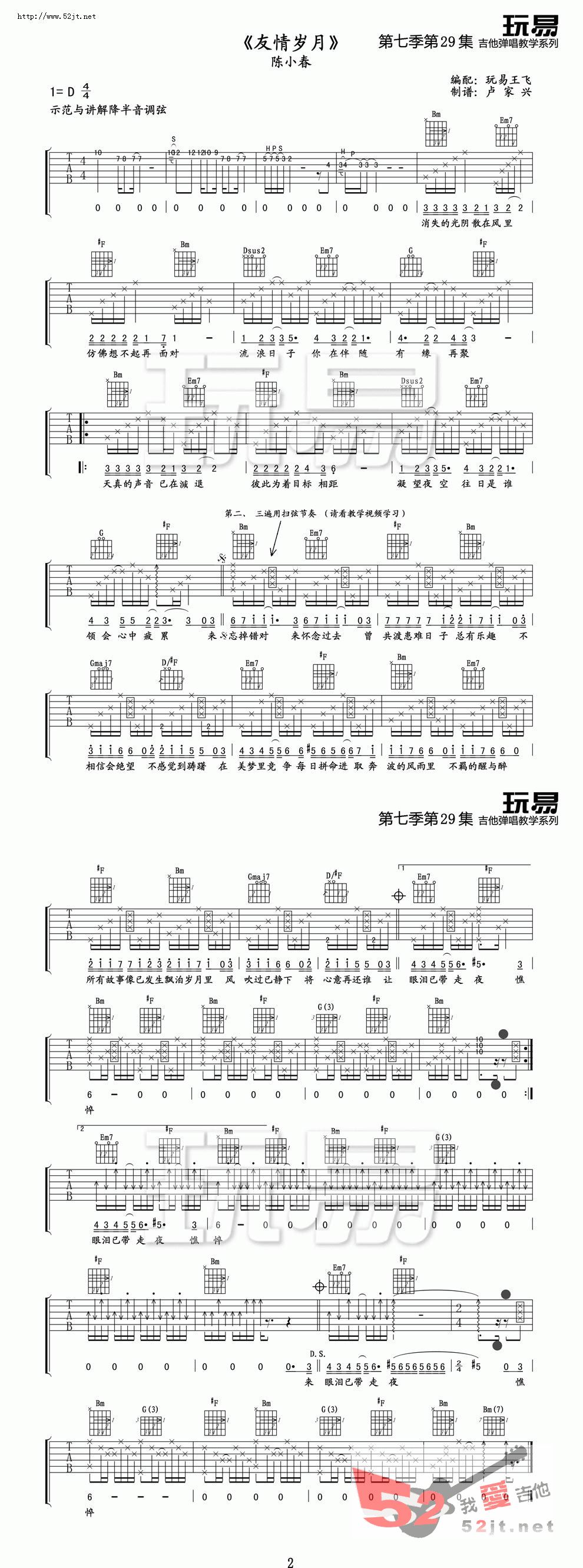 友情岁月 玩易版吉他谱视频 吉他谱