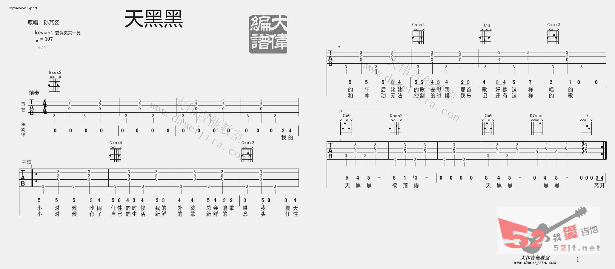 孙燕姿《天黑黑 吉他教学吉他谱视频》吉他谱