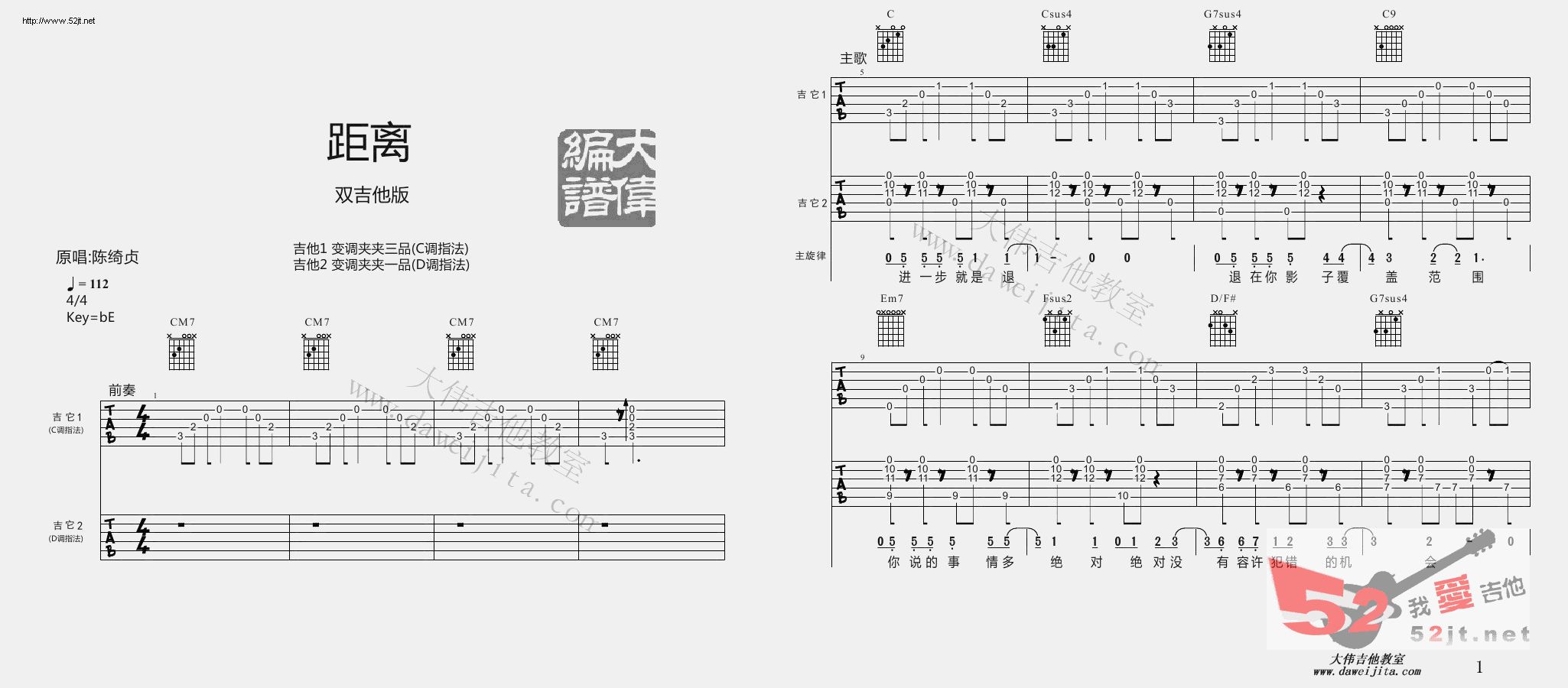 陈绮贞距离高清原版吉他谱视频吉他谱