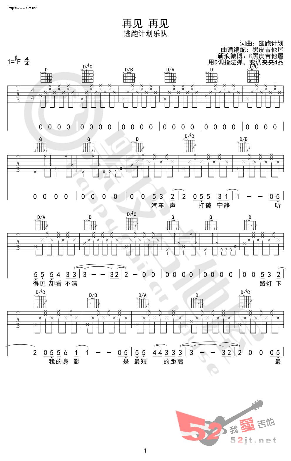 《再见再见 原版吉他视频教学吉他谱视频》吉他谱