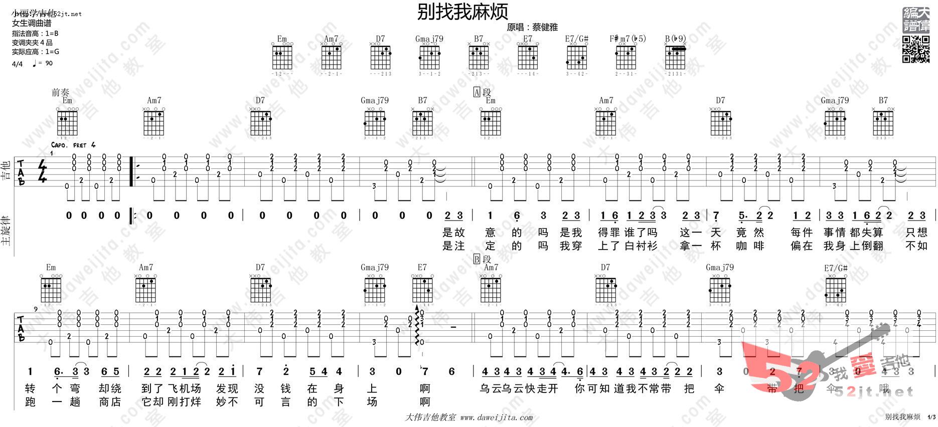 蔡健雅别找我麻烦吉他谱