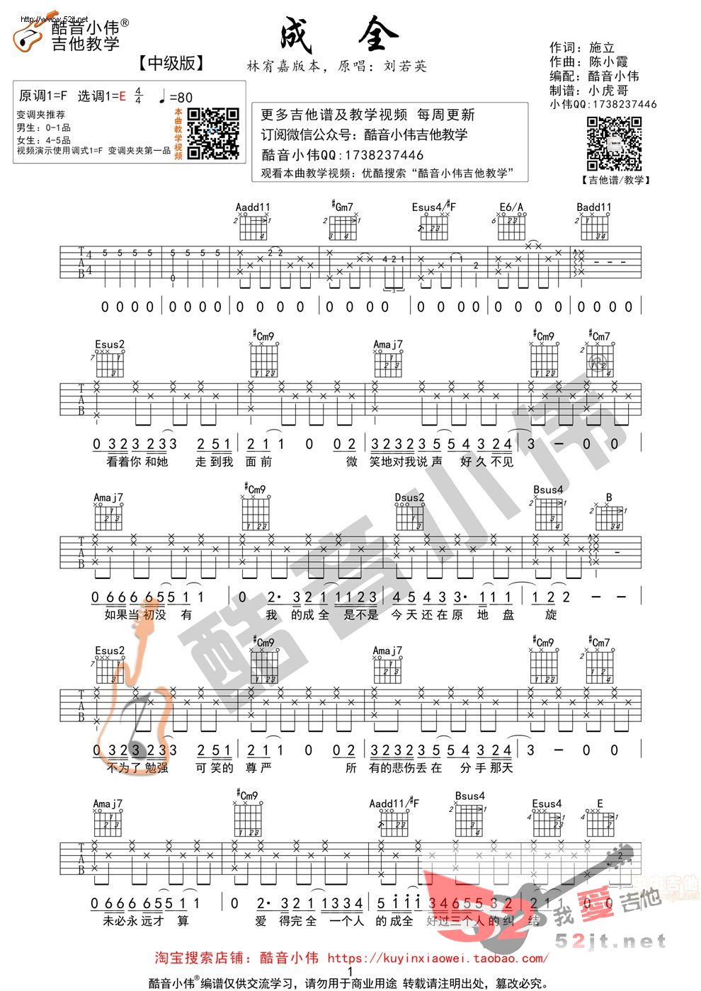 林宥嘉成全超原版吉他谱视频吉他谱