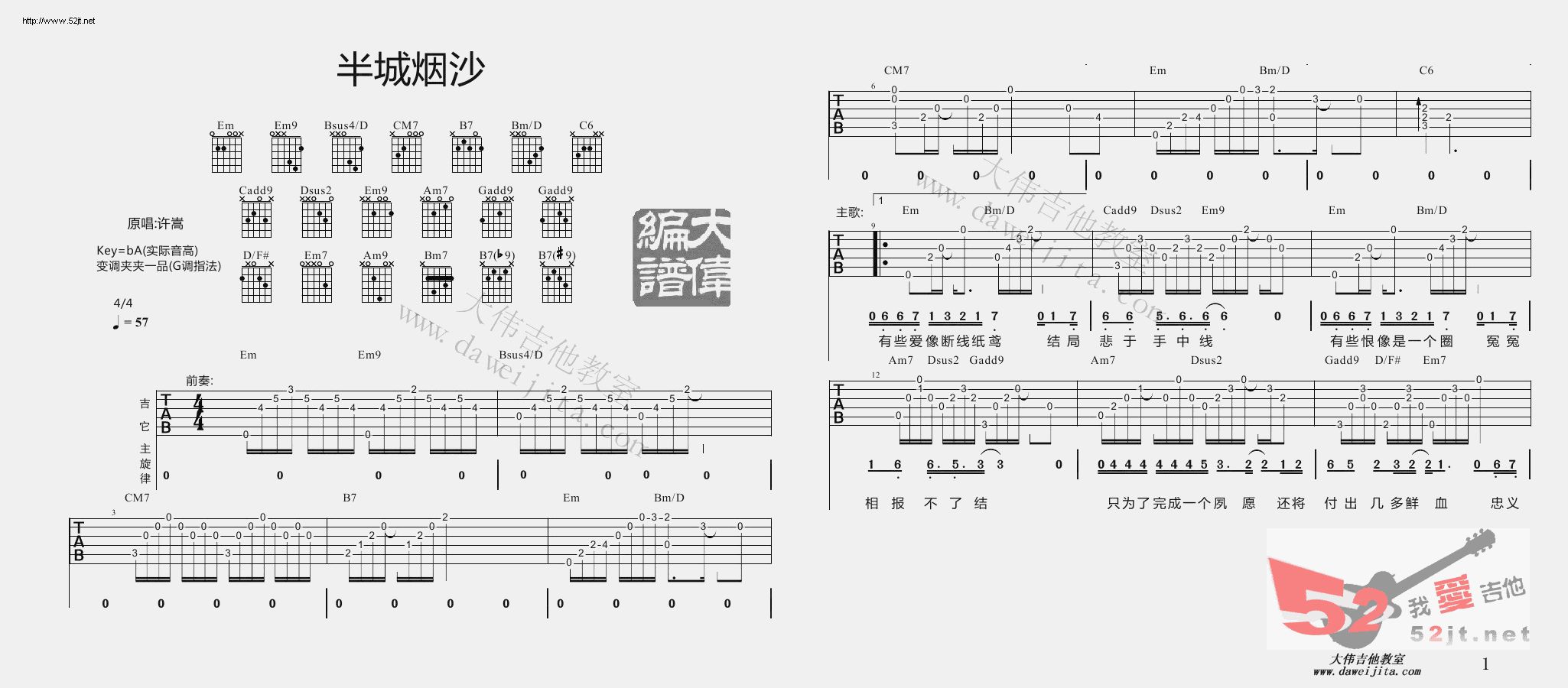 半城烟沙 经典版吉他谱视频 吉他谱