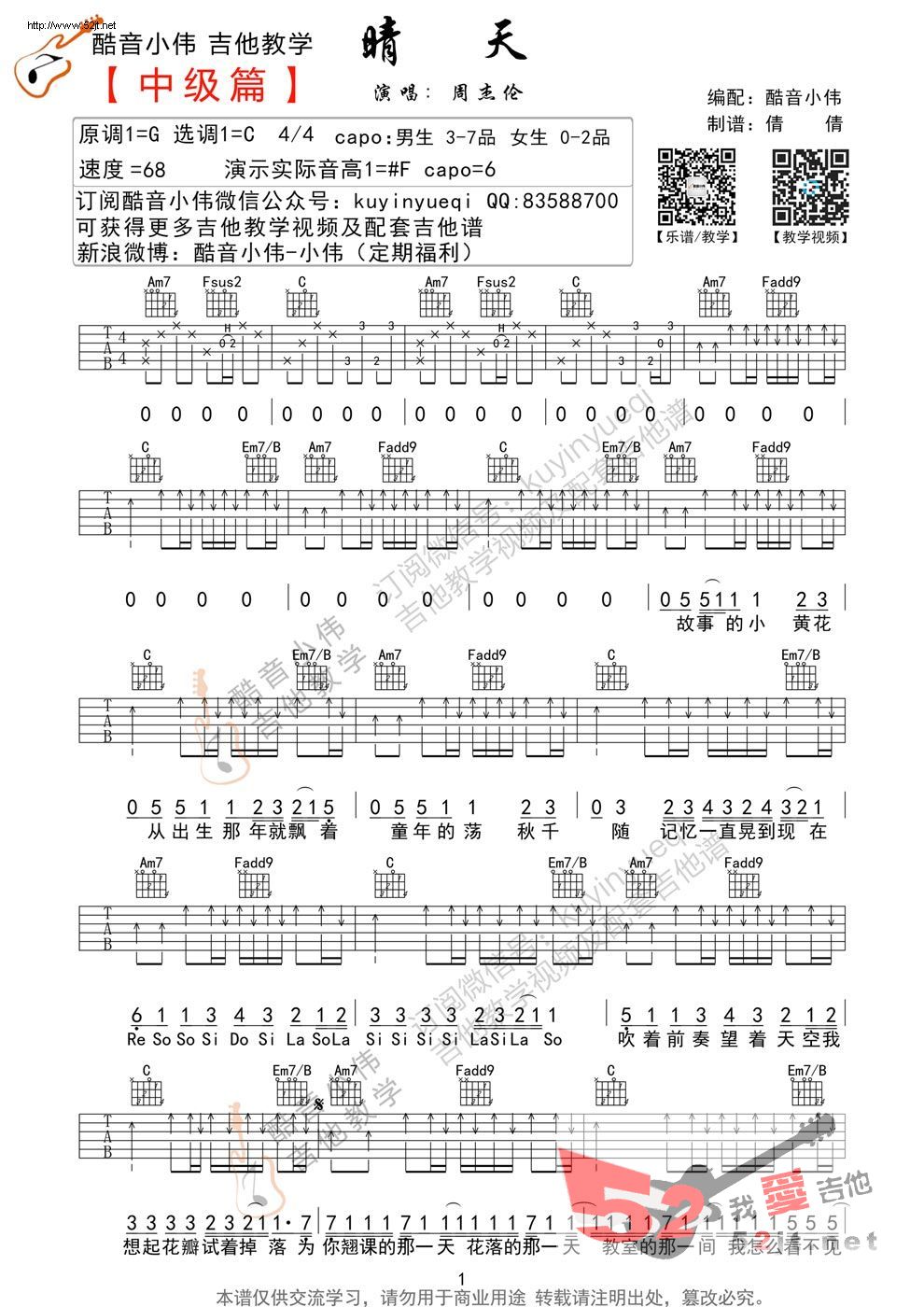 《晴天 中级版弹唱吉他谱视频》吉他谱