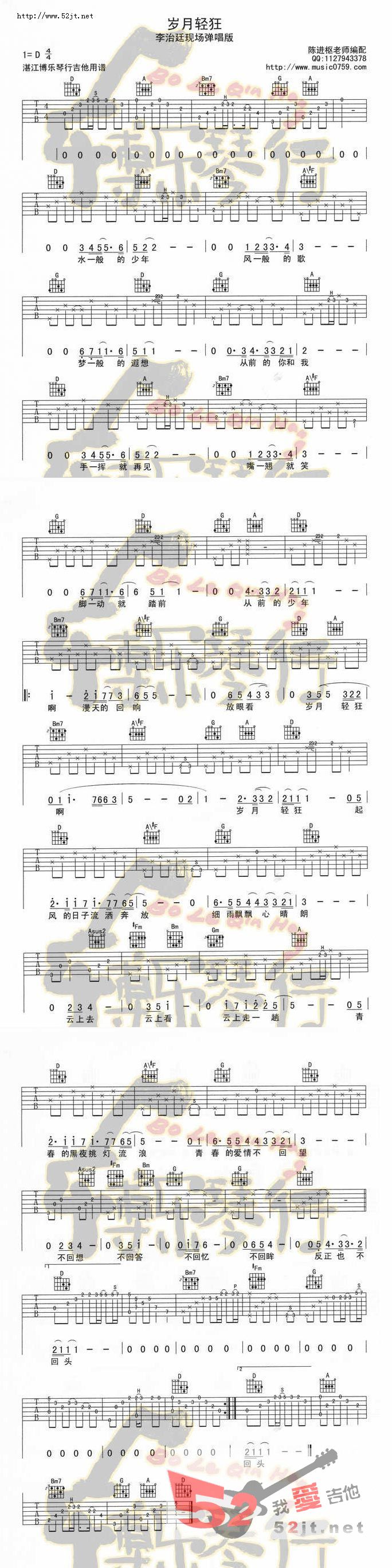 岁月轻狂 视频示范吉他谱视频 吉他谱
