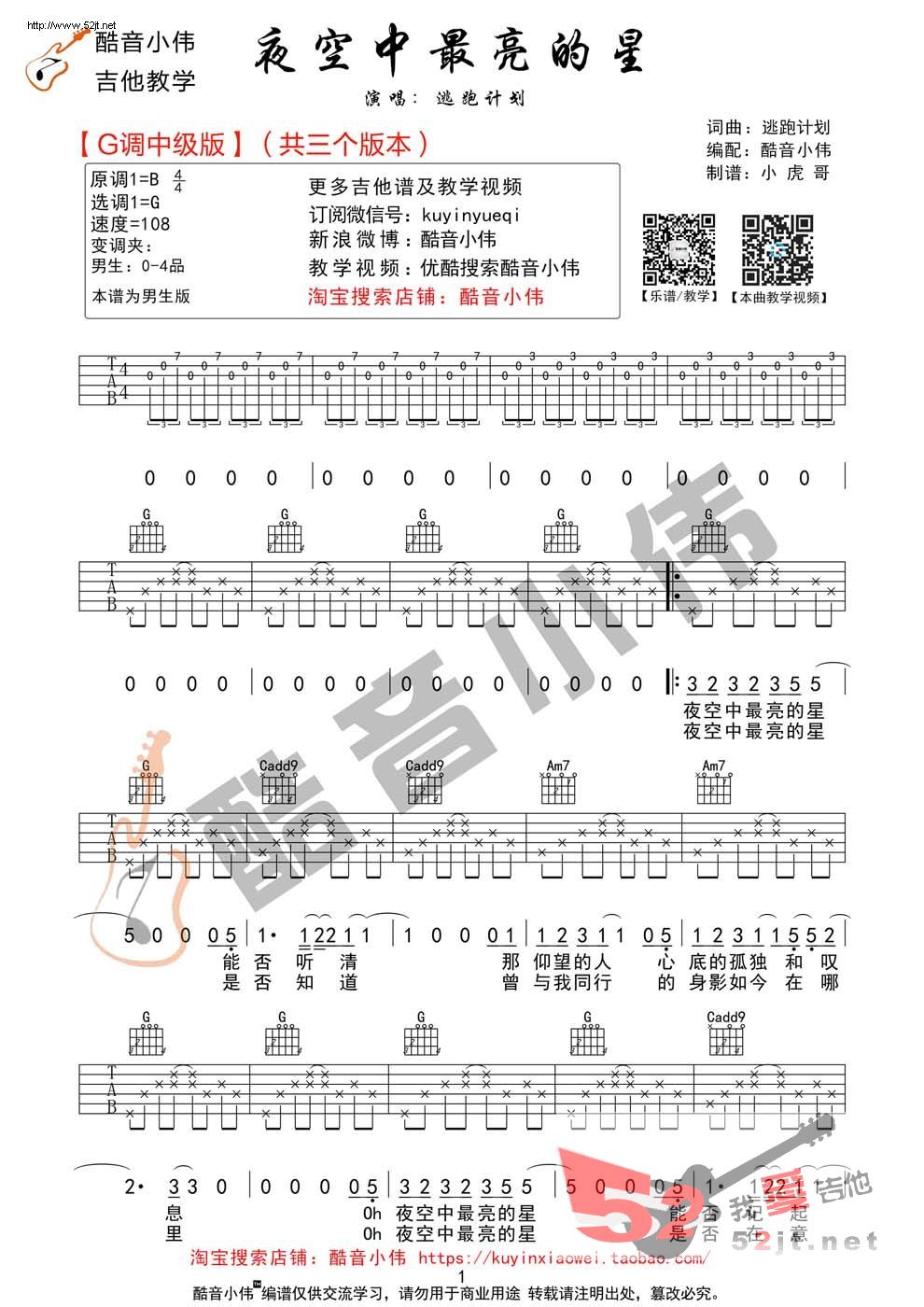 《夜空中最亮的星 g调完整版吉他谱视频》吉他谱