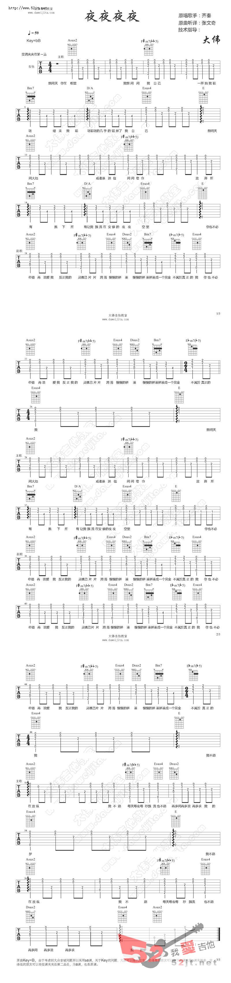夜夜夜夜吉他谱视频 吉他谱