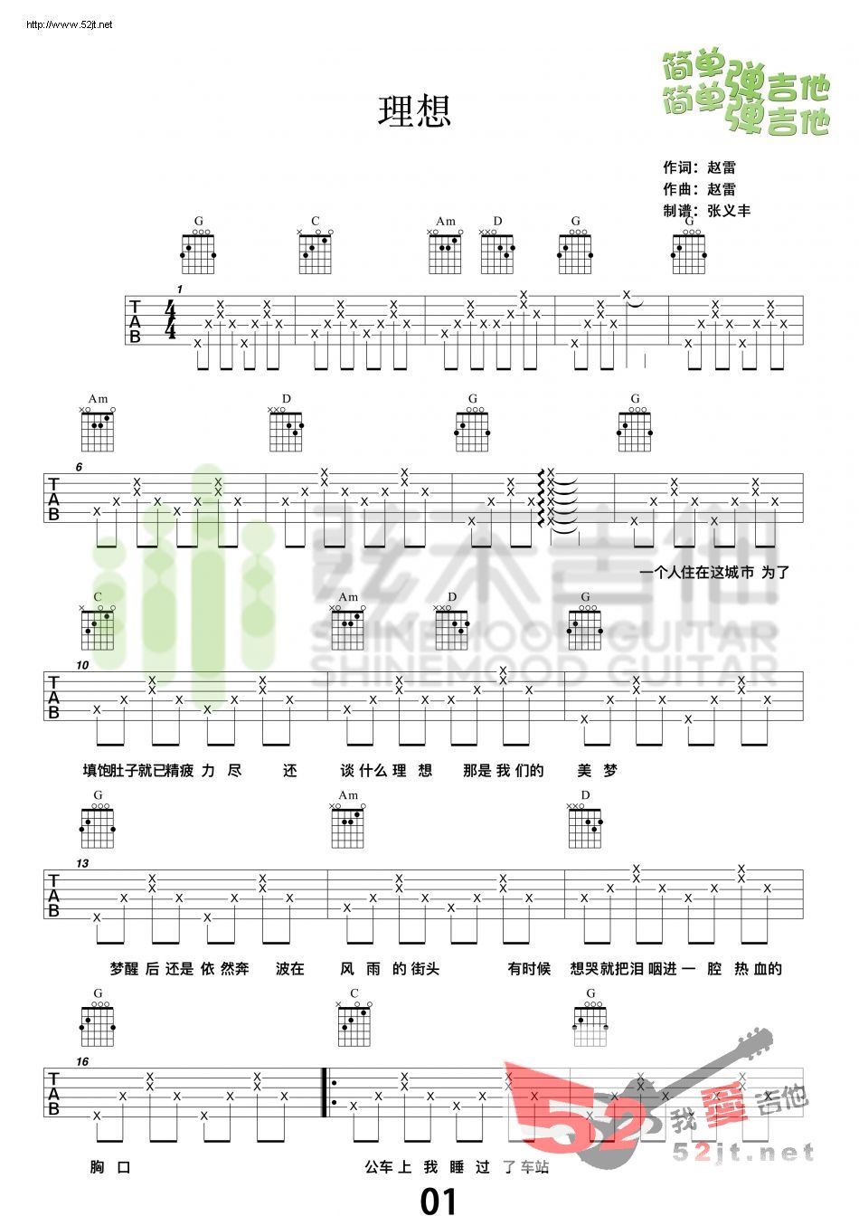 理想 弦木吉他吉他谱视频 吉他谱