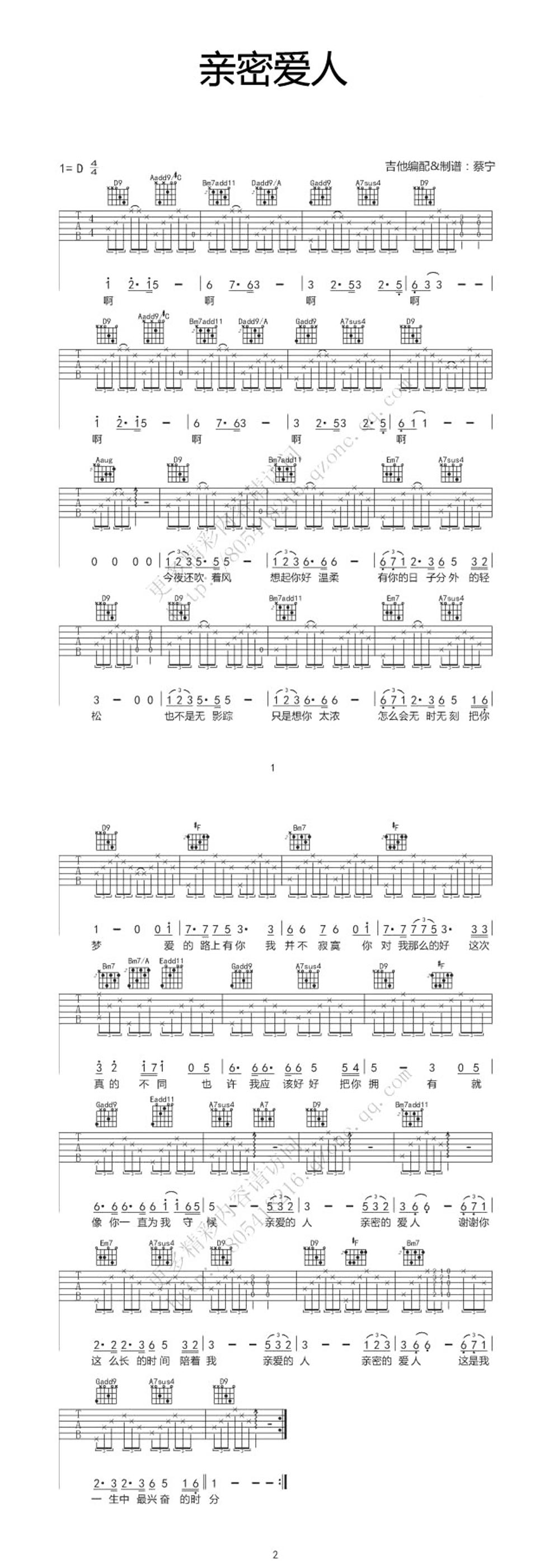 亲密爱人男声版吉他谱