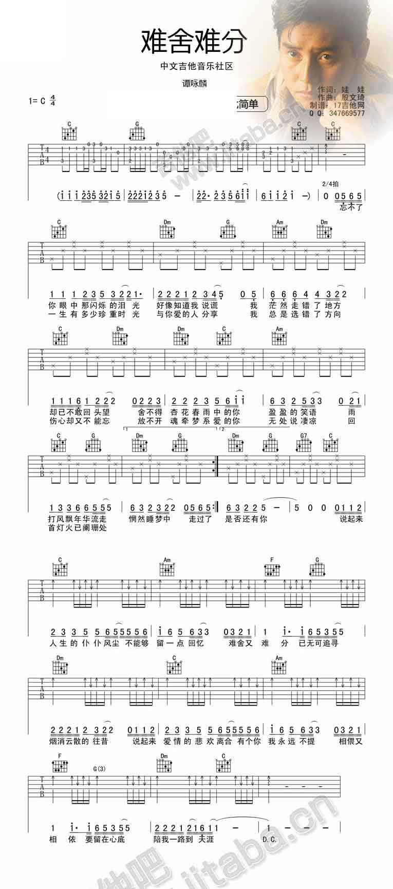 《难舍难分 c调》吉他谱
