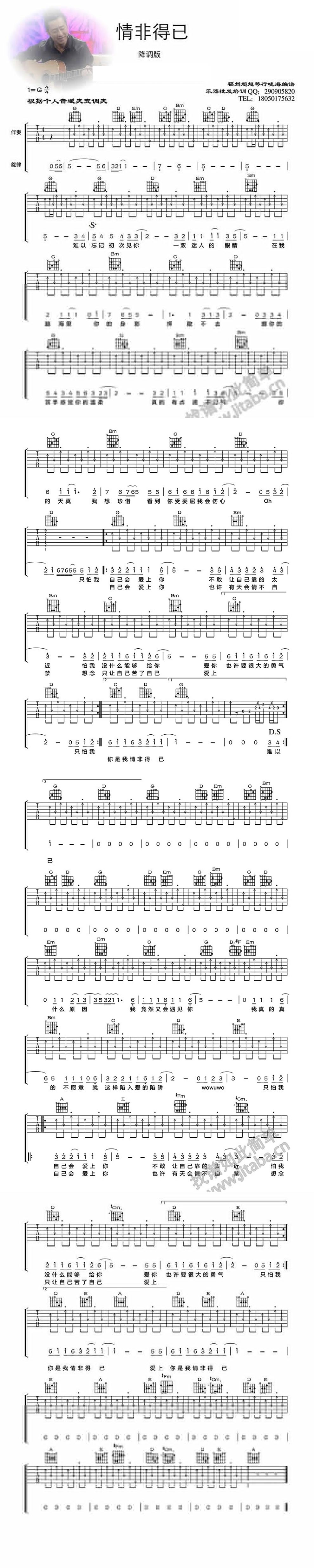 情非得已 降调版 g调 吉他谱