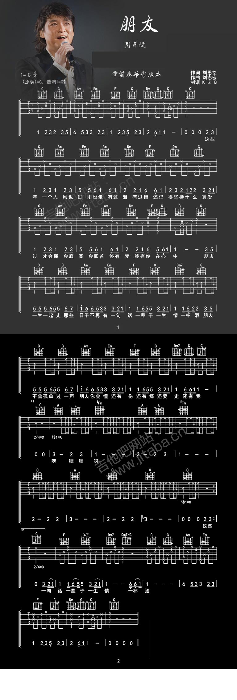 《朋友 c调》吉他谱