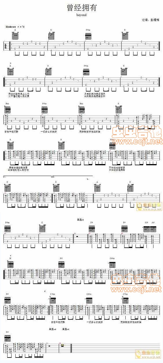 《曾经拥有-beyond》吉他谱