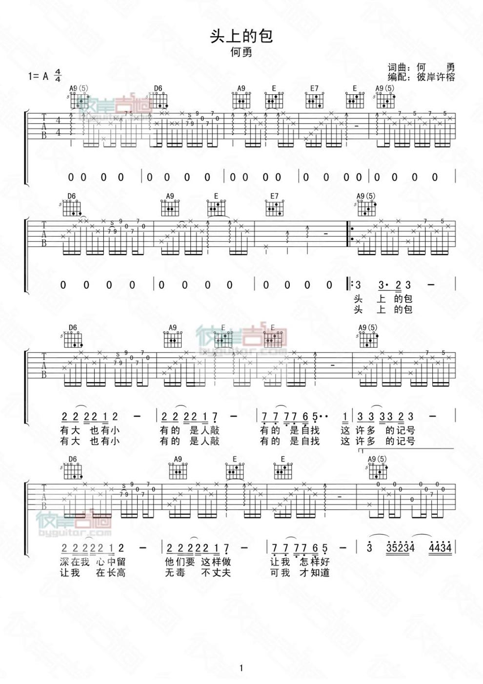 《头上的包》吉他谱