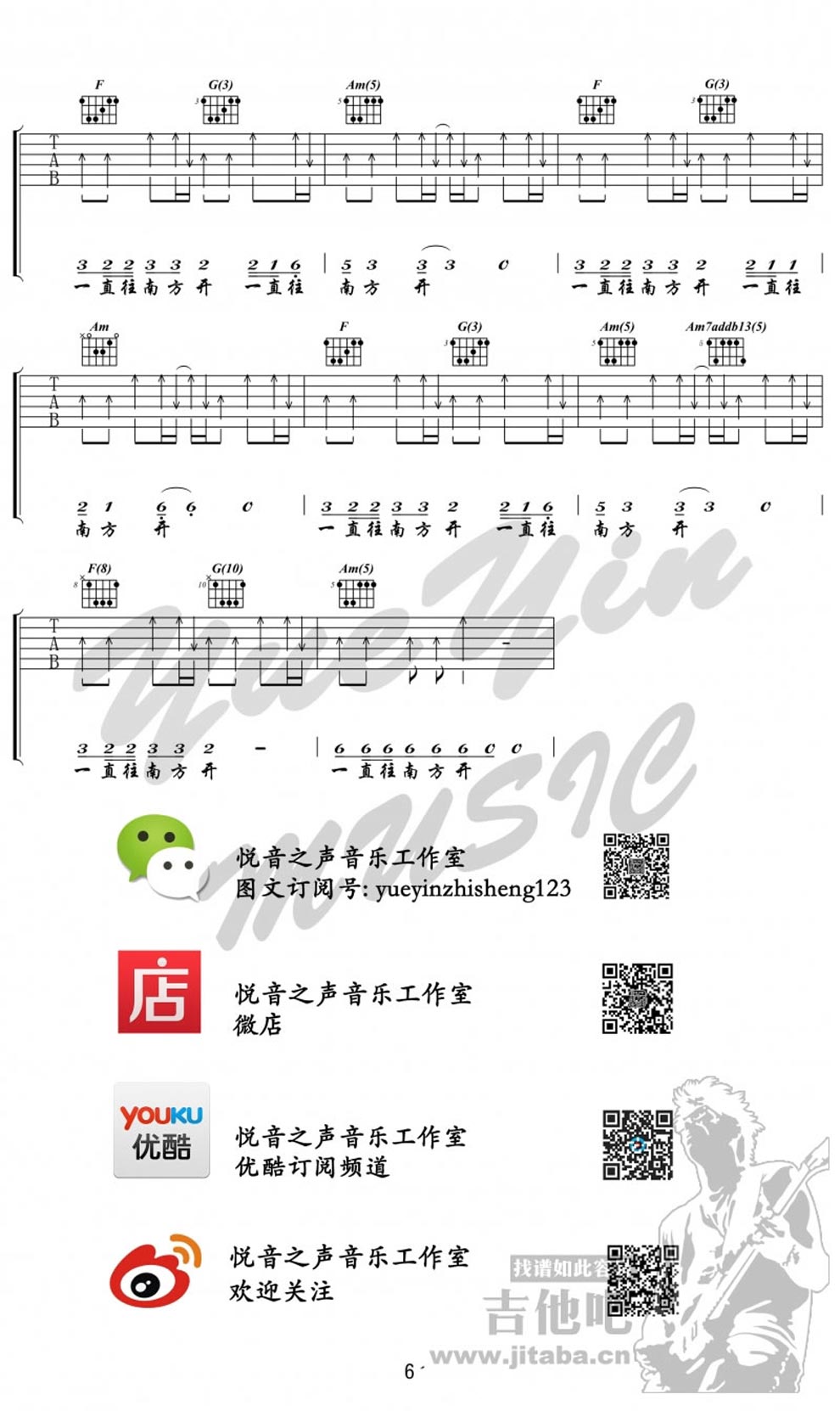 公路之歌 完整版 吉他谱