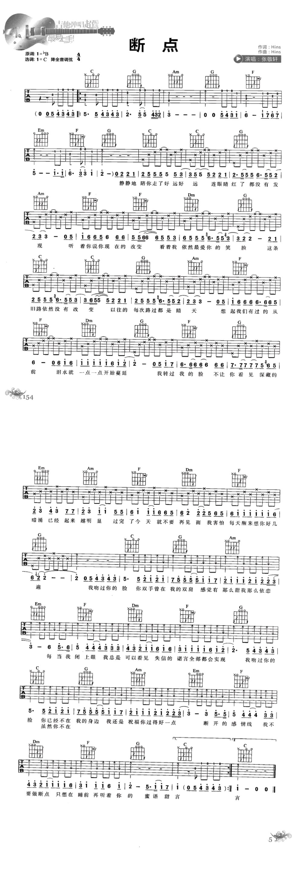 断点原版吉他谱