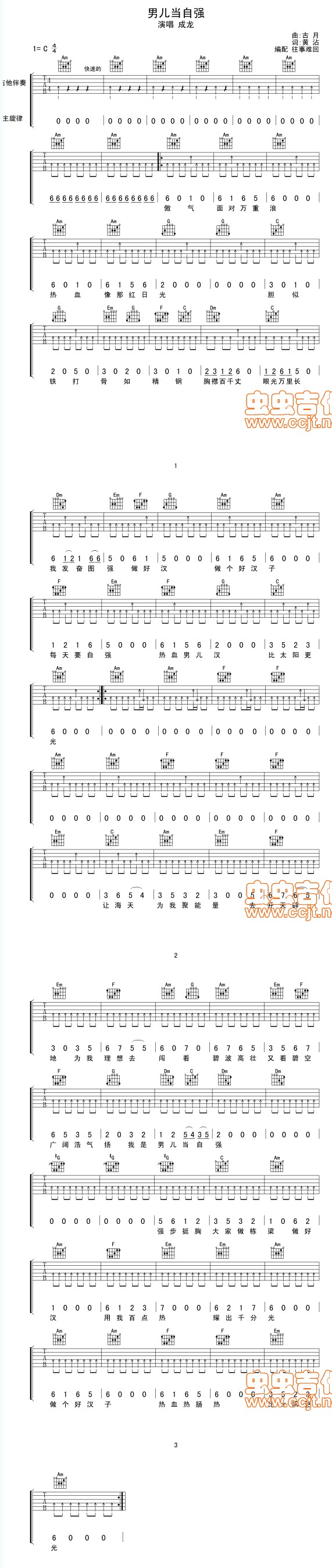 男儿当自强吉他弹唱版 吉他谱