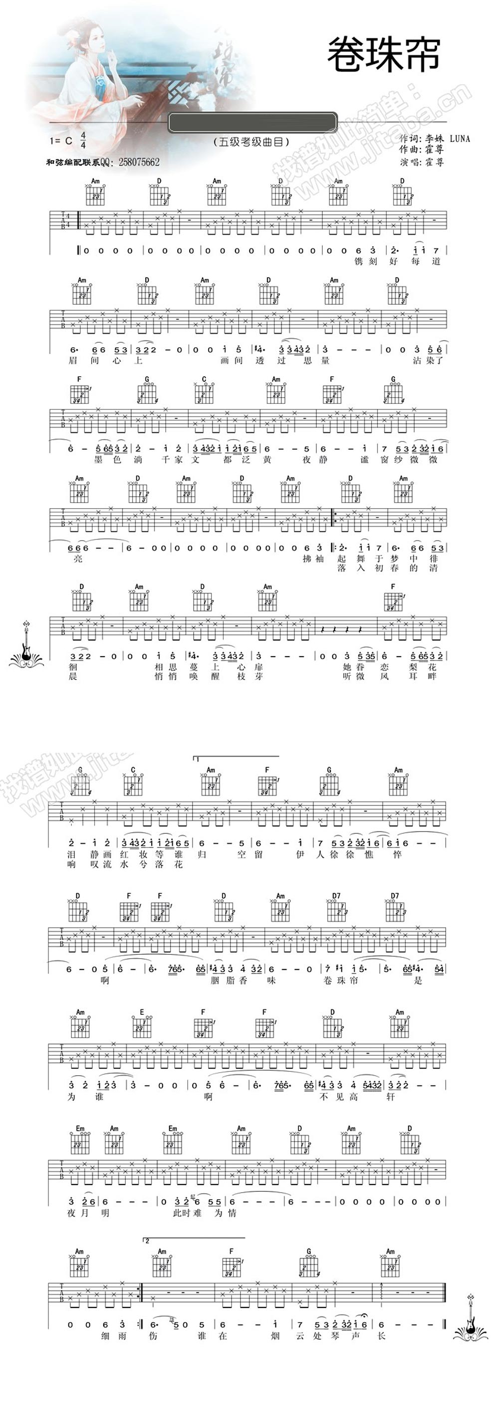 卷珠帘 c调简单版 吉他谱