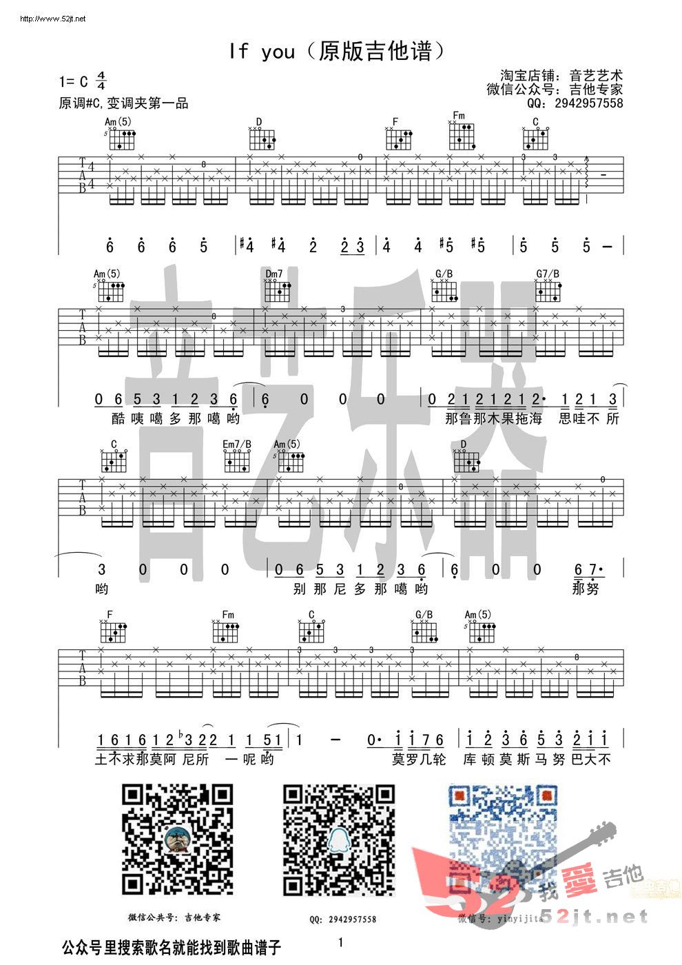 if you 简单吉他版本 吉他谱