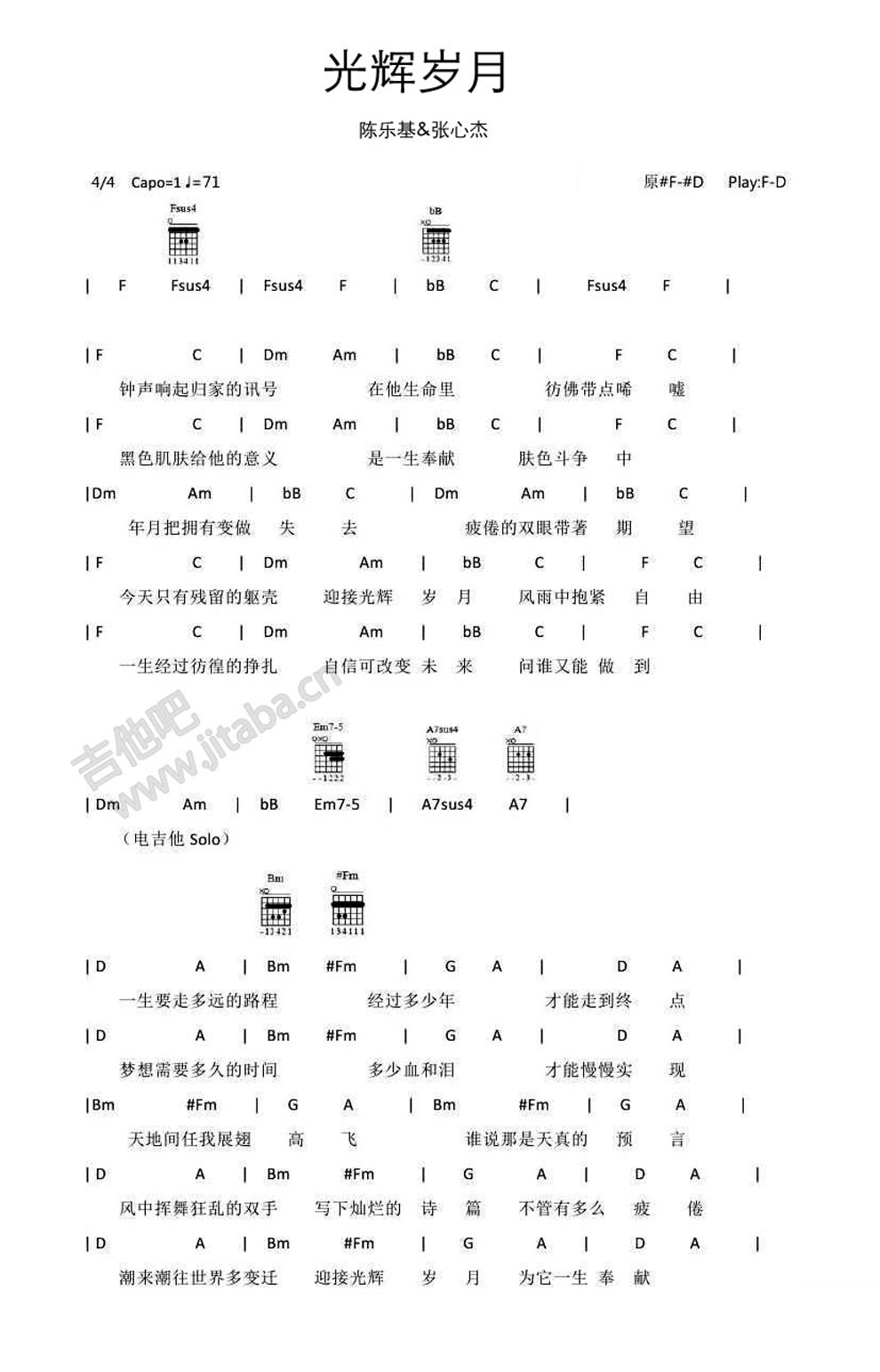 《光辉岁月 陈乐基张心杰》吉他谱