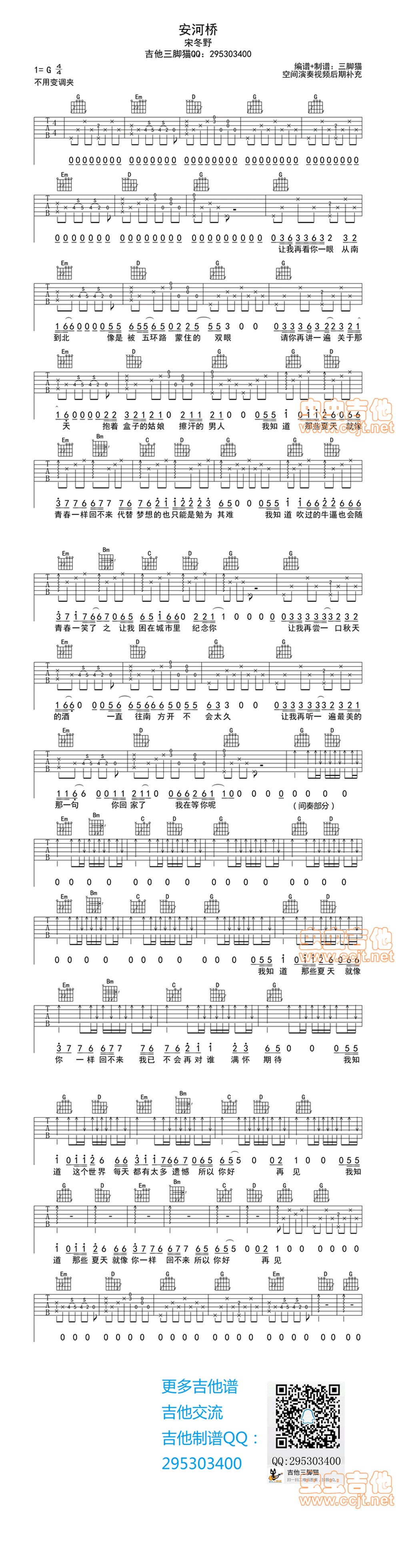 安河桥 原版 吉他谱