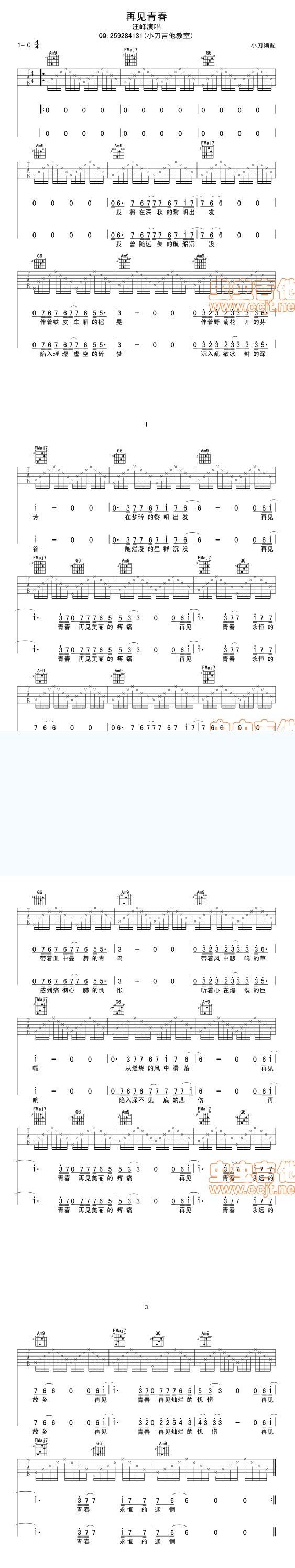 汪峰再见青春 吉他谱