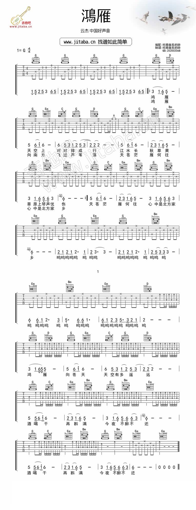 鸿雁吉他谱