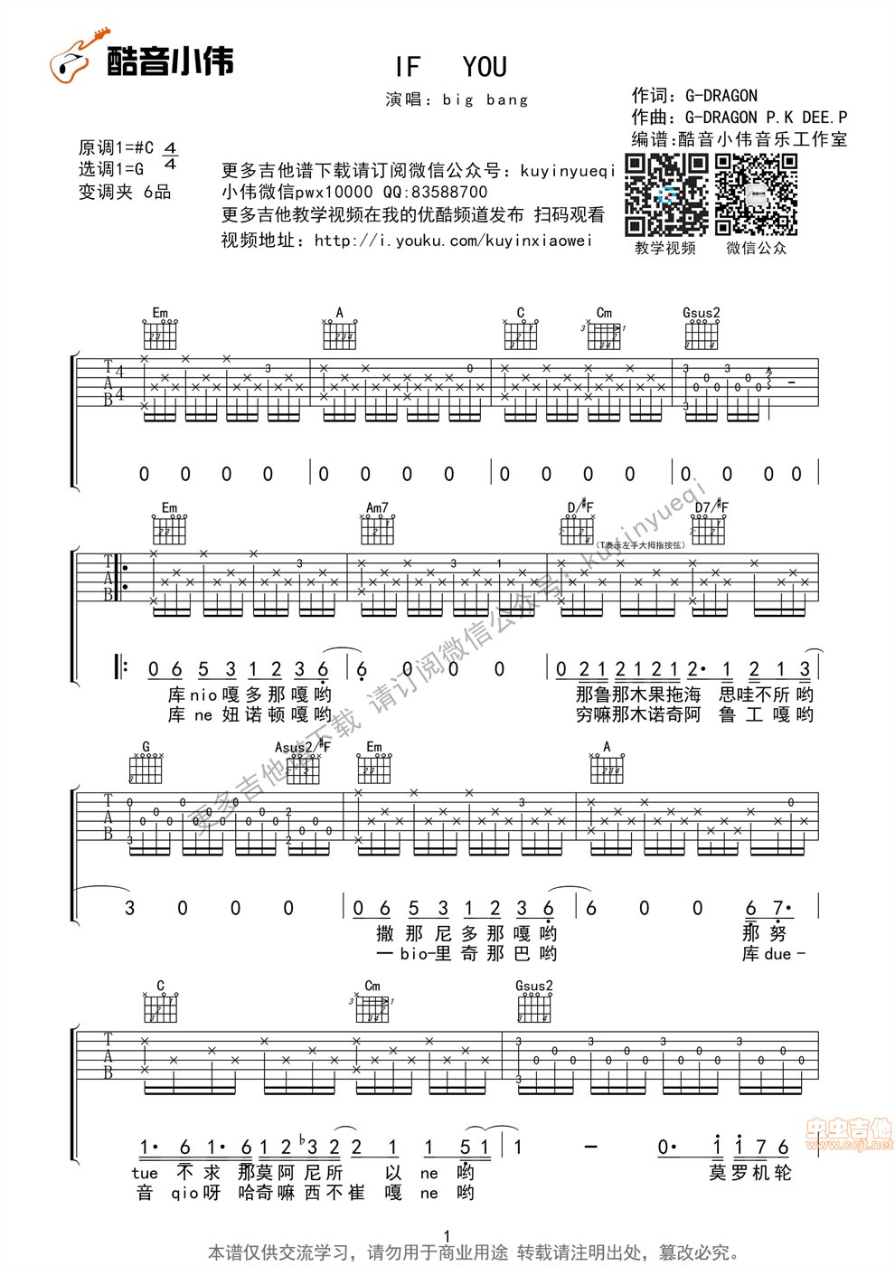 《if you 超原版 》吉他谱