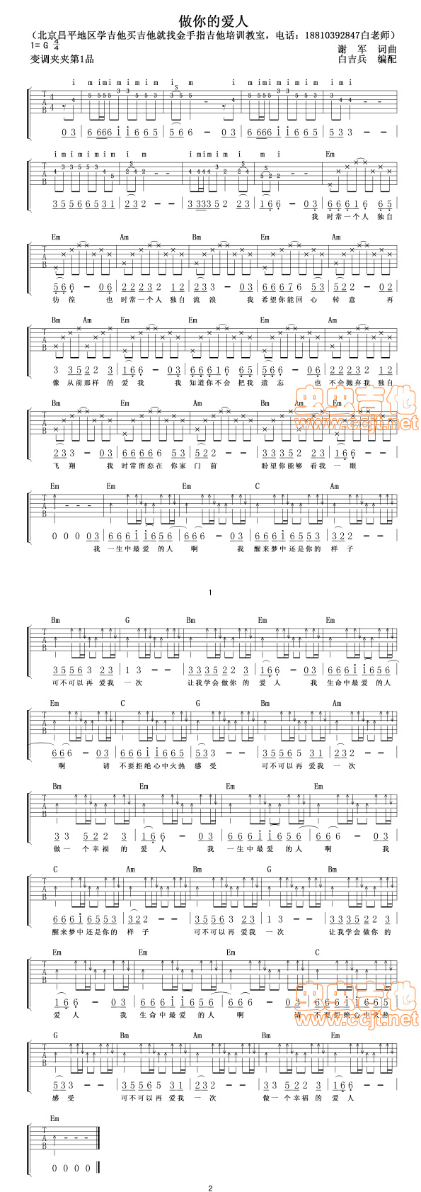 做你的爱人原版吉他谱