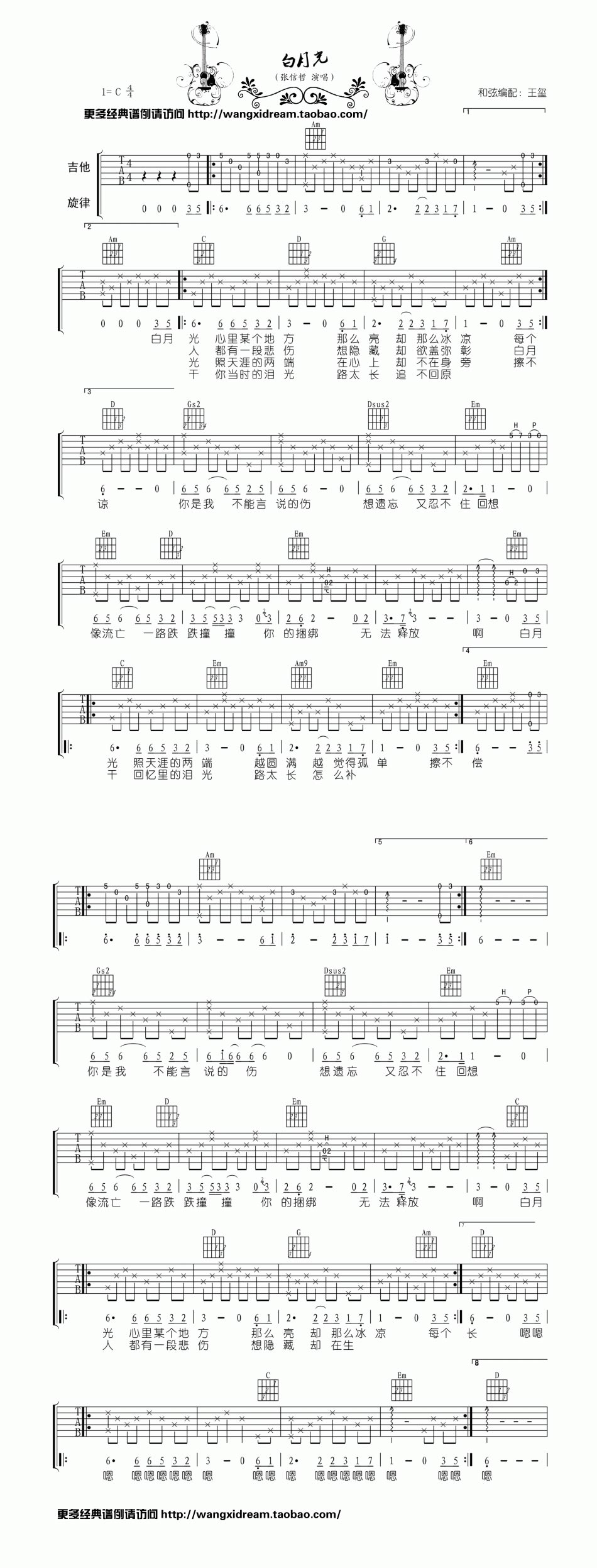 白月光 高清弹唱 吉他谱