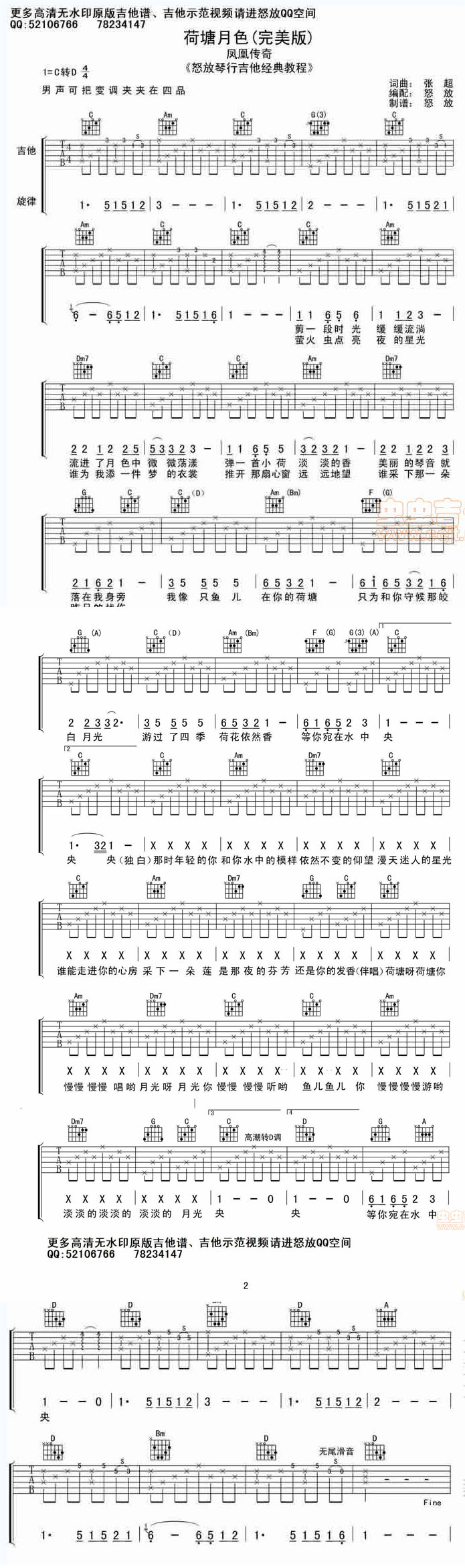 荷塘月色吉他谱-彼岸吉他 一站式吉他爱好者服务平台