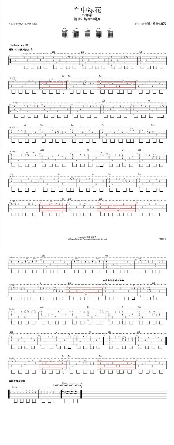 《军中绿花 原版》吉他谱