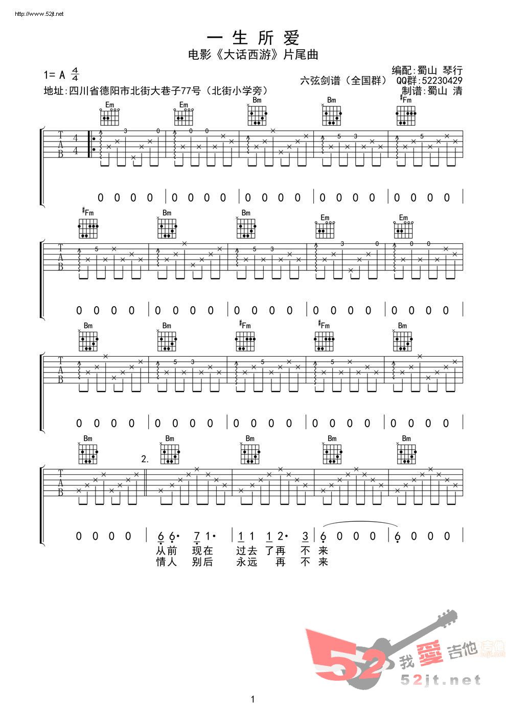大话西游 一生所爱 最新编配 吉他谱