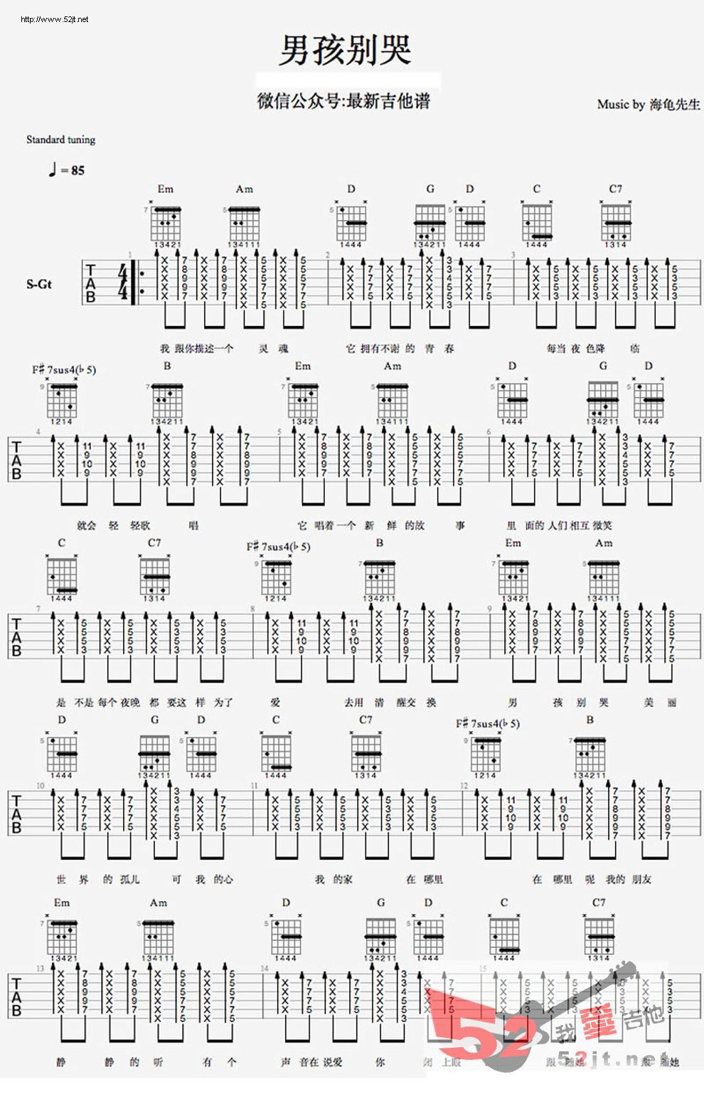 男孩别哭完整版吉他谱