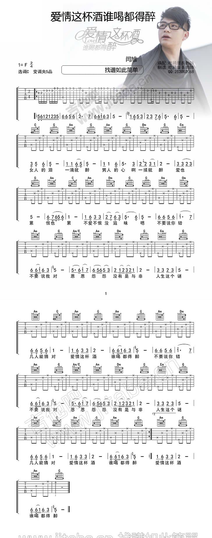 爱情这杯酒谁喝都得醉 吉他谱