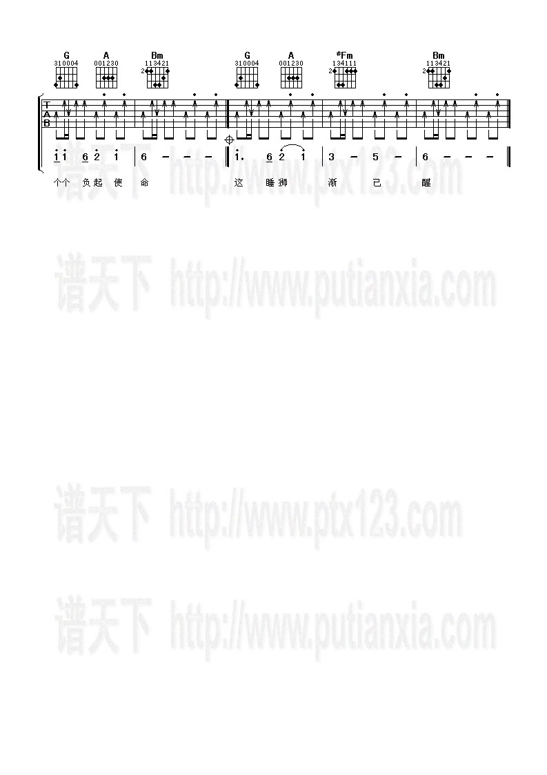 万里长城永不倒吉他谱 - 彼岸吉他 - 一站式吉他爱好