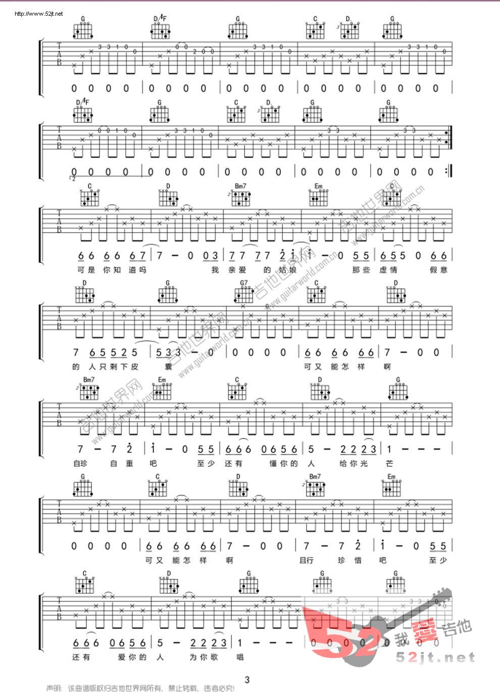 嘎嘣跳吉他谱 - 彼岸吉他 - 一站式吉他爱好者服务平台