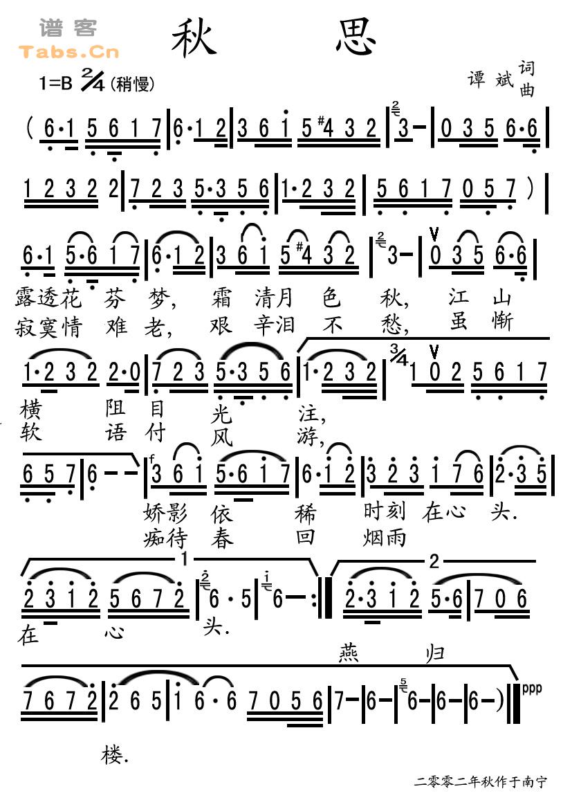 《秋思 经典版 》吉他谱