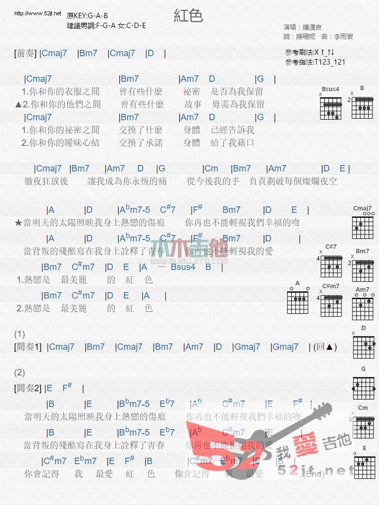 红色 原版和弦 吉他谱