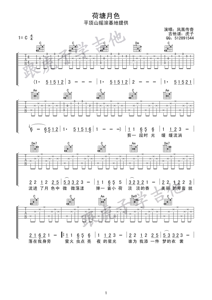 《荷塘月色初学好听版》吉他谱 - 彼岸吉他_一站式者