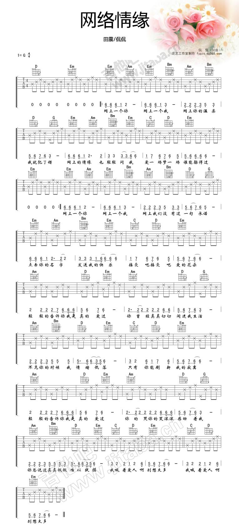 网络情缘 高清版 吉他谱