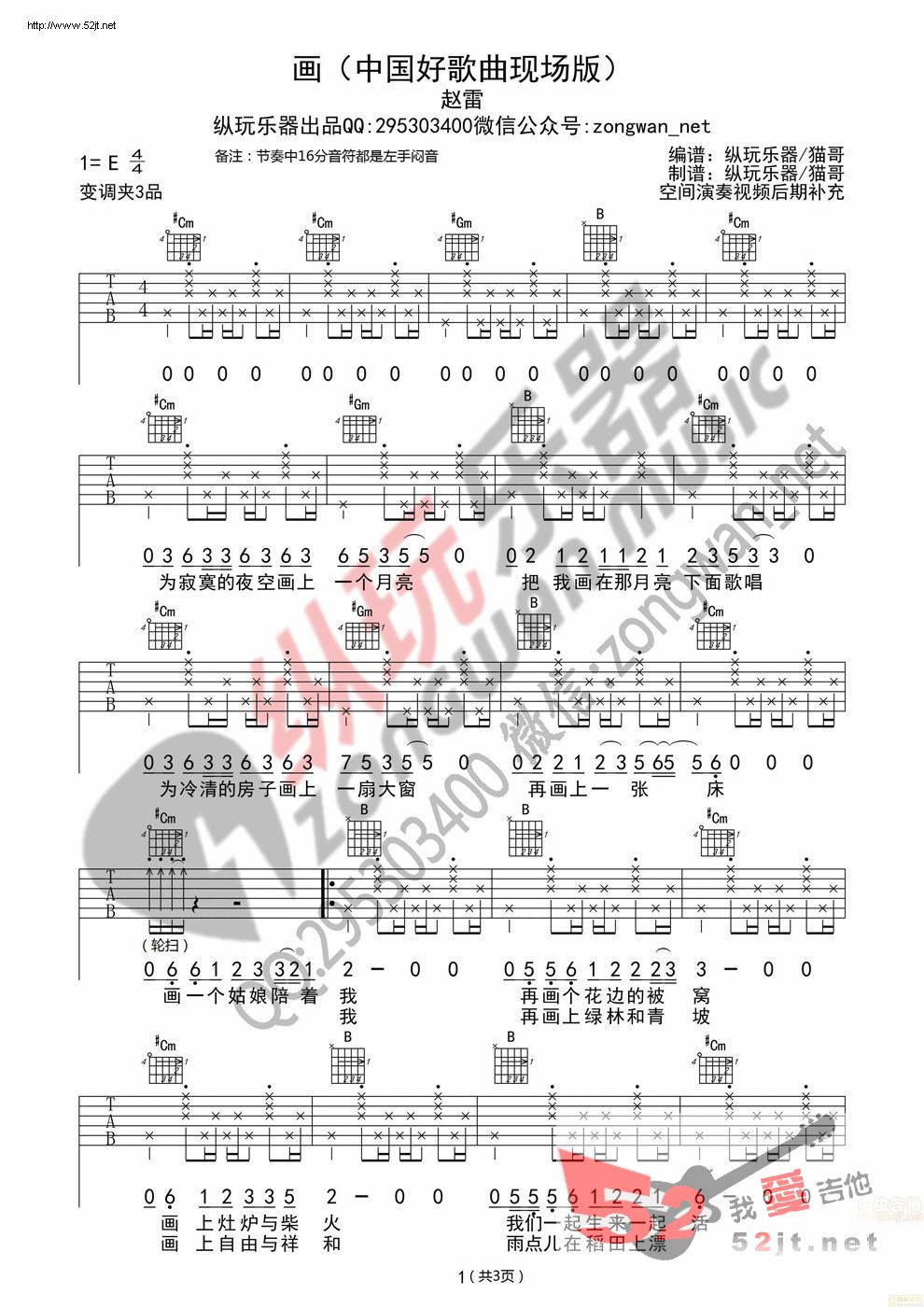 《画 纵玩版》吉他谱