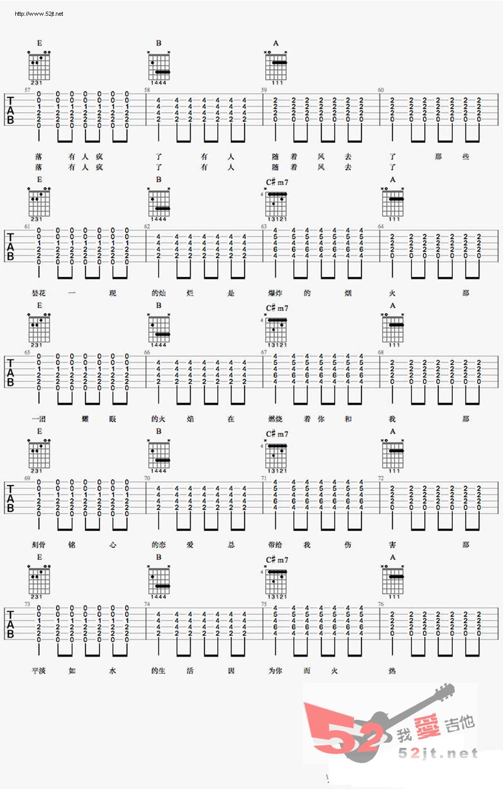 生活因你而火热 简单版 吉他谱