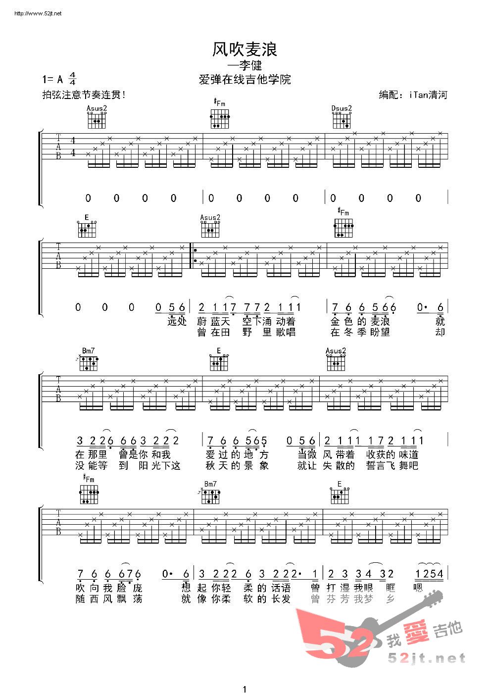 《风吹麦浪 高清原版》吉他谱 - 彼岸吉他_一站式吉他