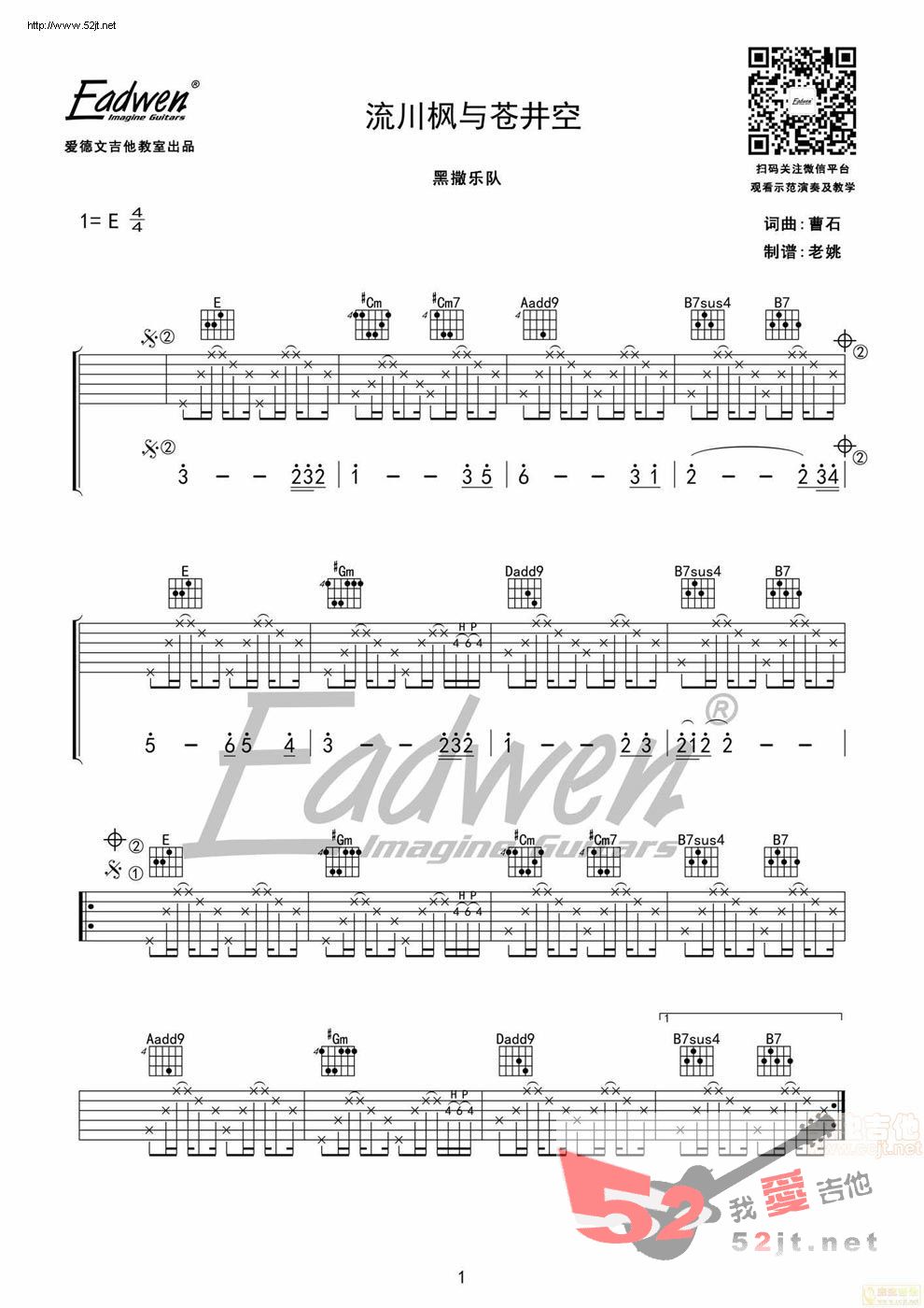 流川枫与苍井空 老姚扒谱 吉他谱